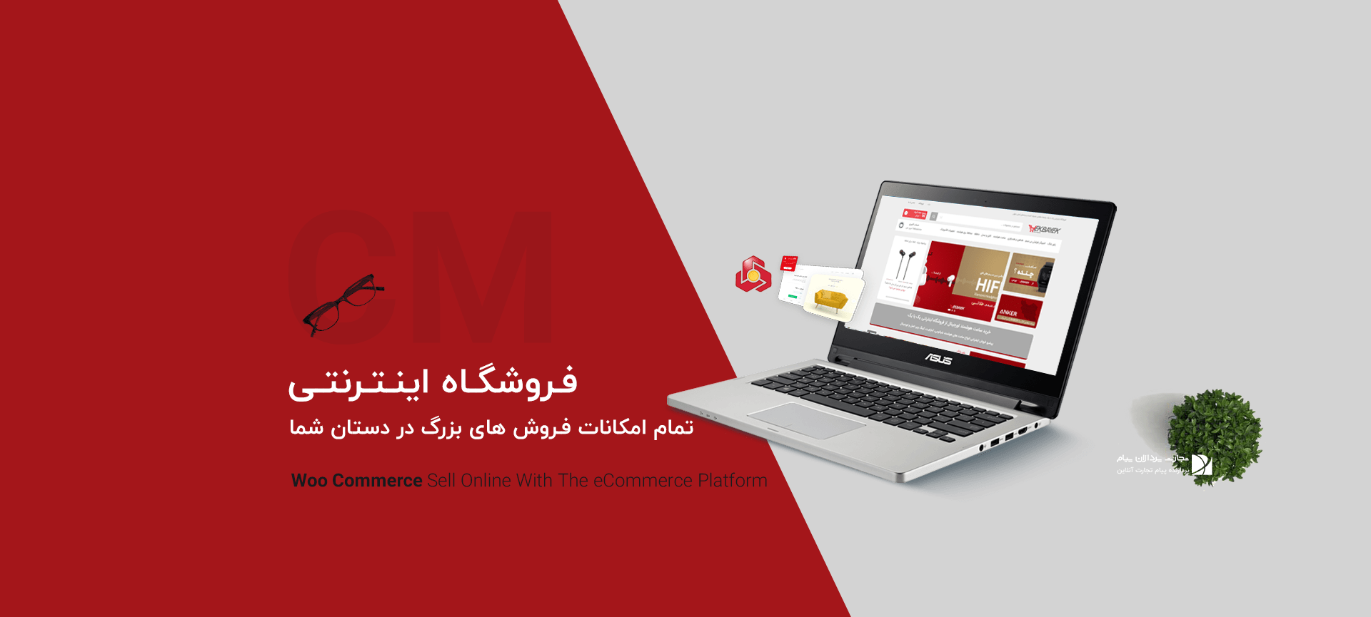 راه اندازی فروشگاه اینترنتی